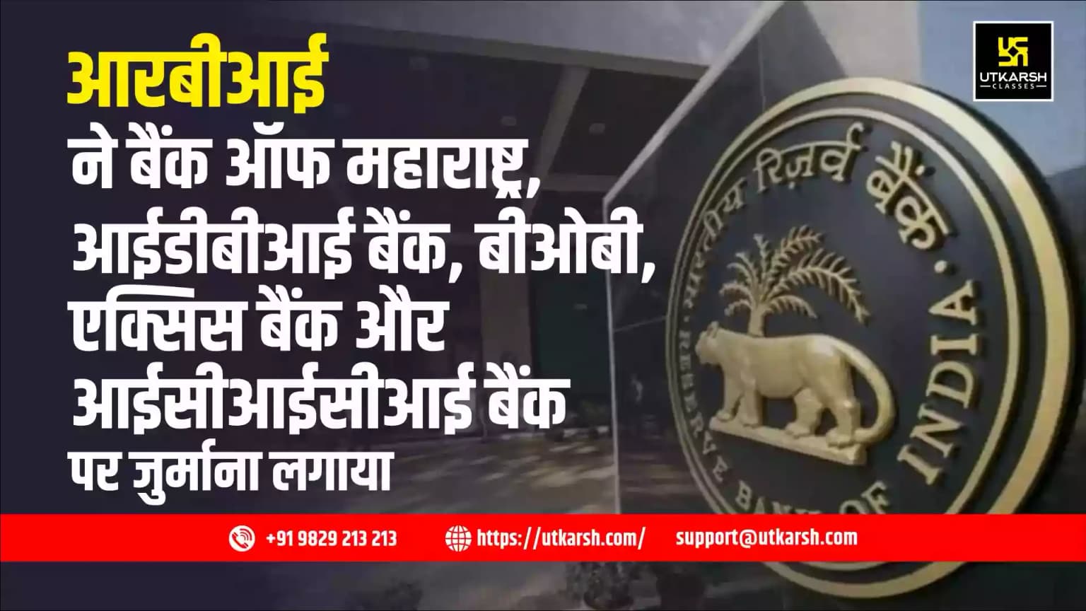 आरबीआई ने नियामक उल्लंघन के लिए एसबीआई और जन लघु वित्त बैंक पर जुर्माना लगाया
