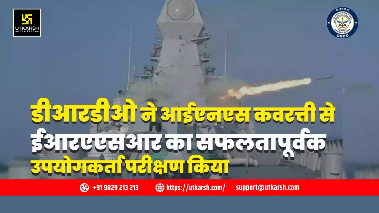 डीआरडीओ ने आईएनएस कवरत्ती से ईआरएएसआर का सफलतापूर्वक उपयोगकर्ता परीक्षण किया