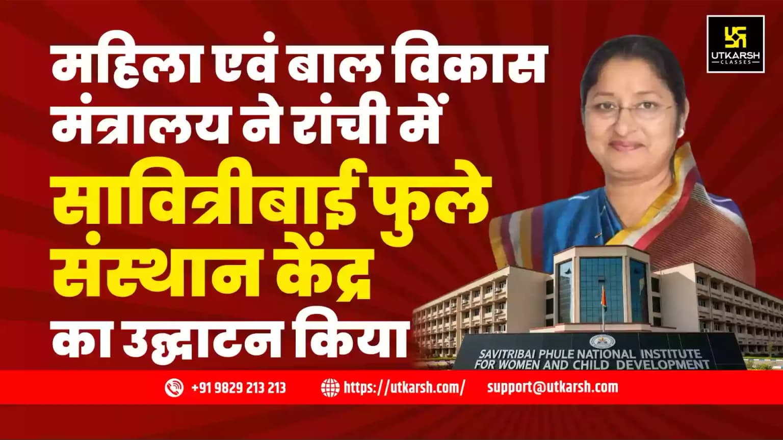 महिला एवं बाल विकास मंत्रालय ने रांची में सावित्रीबाई फुले संस्थान केंद्र का उद्घाटन किया