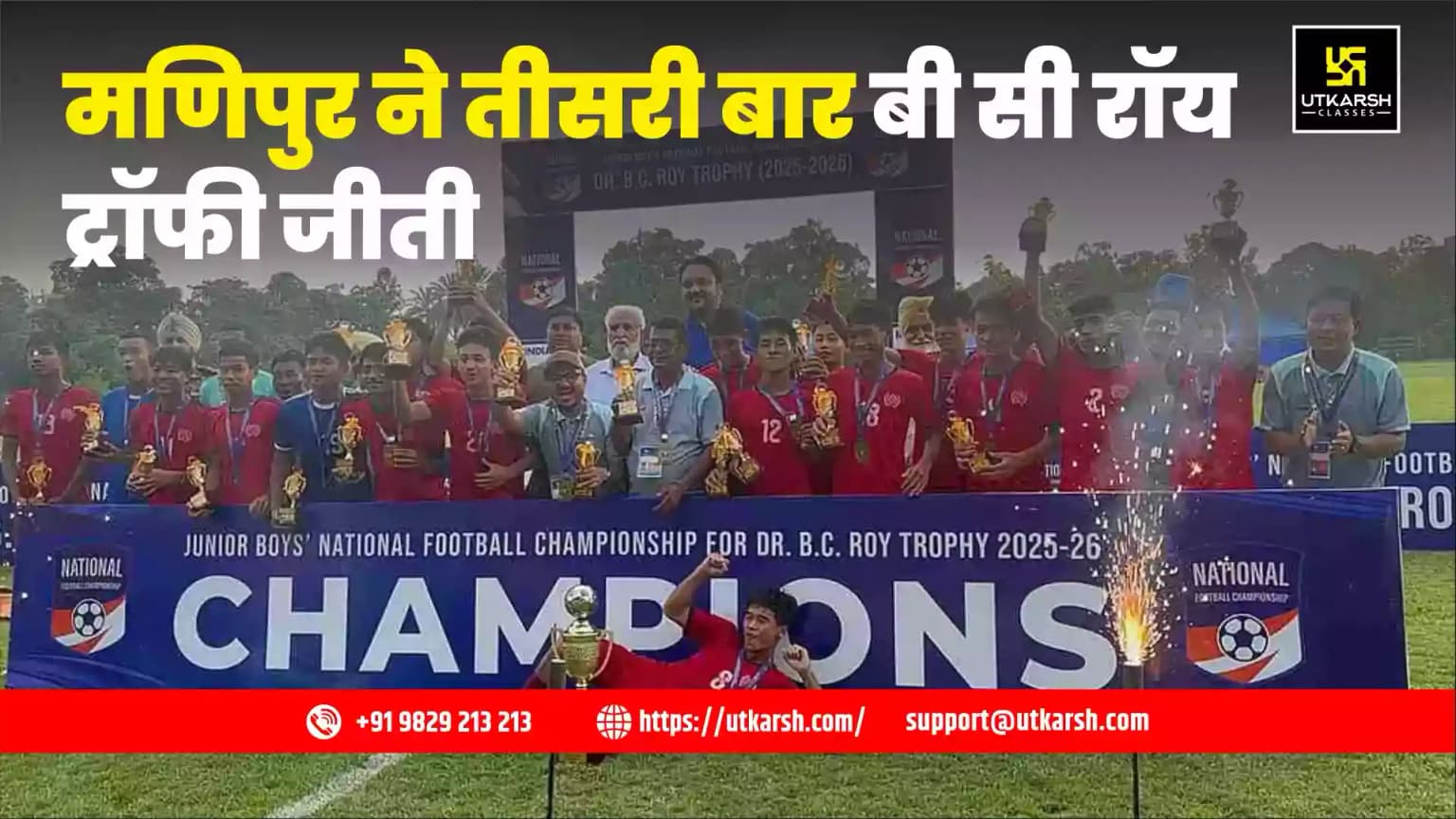 मणिपुर ने पश्चिम बंगाल को 3-0 से हराकर 2025-26 डॉ. बी.सी. रॉय ट्रॉफी जीती