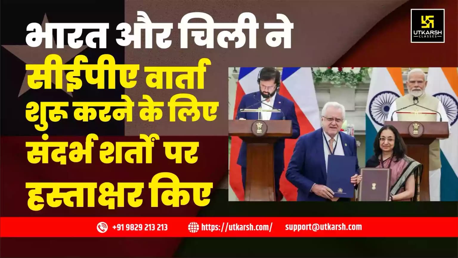 भारत और चिली ने सीईपीए वार्ता शुरू करने के लिए संदर्भ शर्तों पर हस्ताक्षर किए