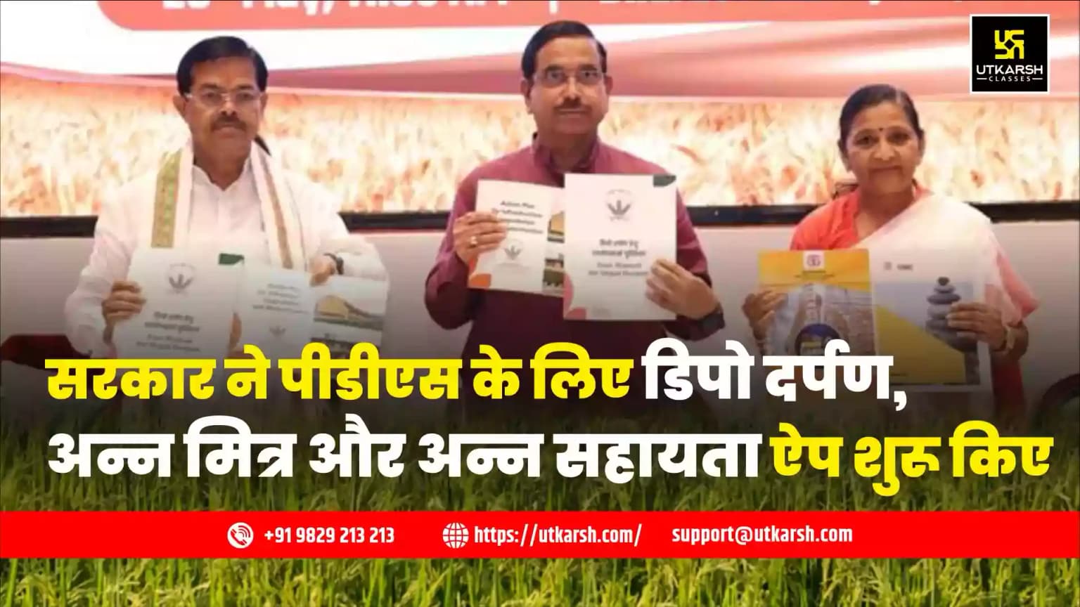 सरकार ने पीडीएस के लिए डिपो दर्पण, अन्न मित्र और अन्न सहायता ऐप शुरू किए