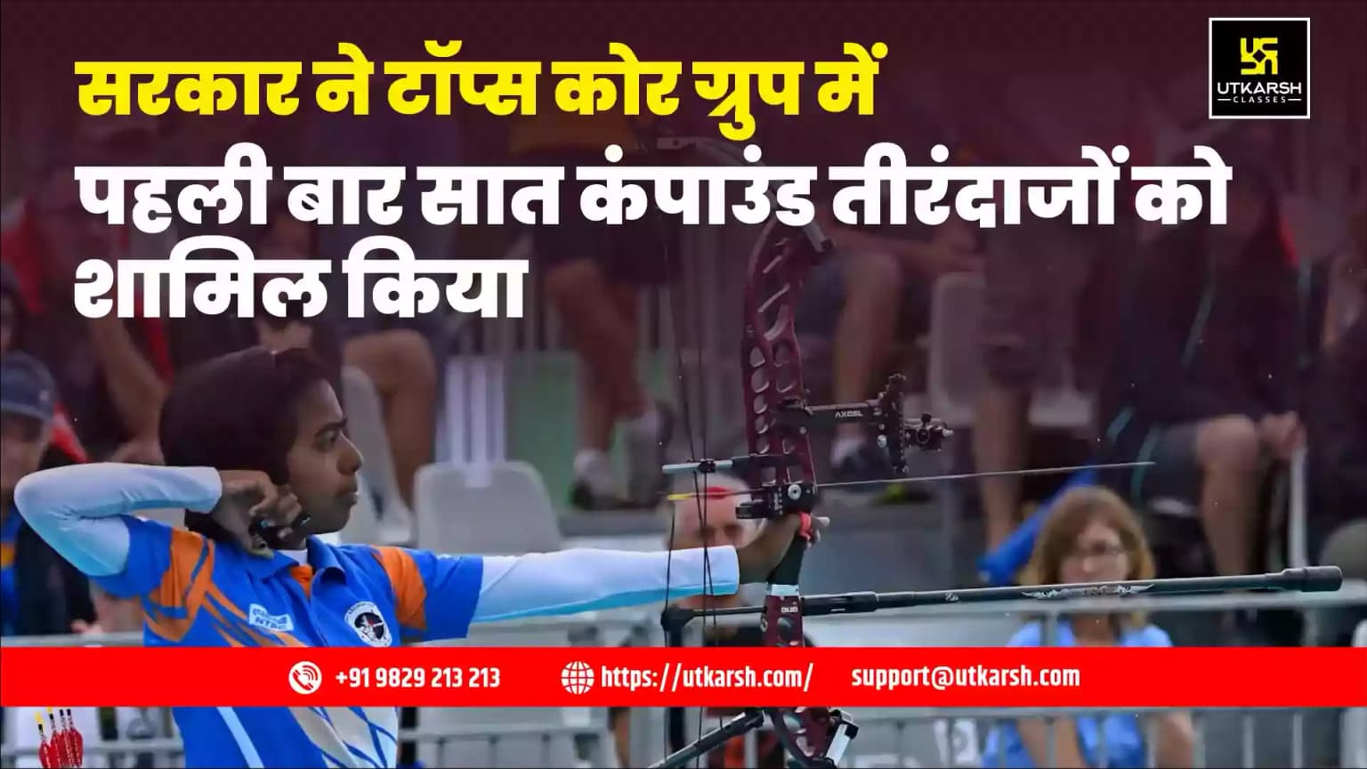 सरकार ने टॉप्स कोर ग्रुप में पहली बार सात कंपाउंड तीरंदाजों को शामिल किया