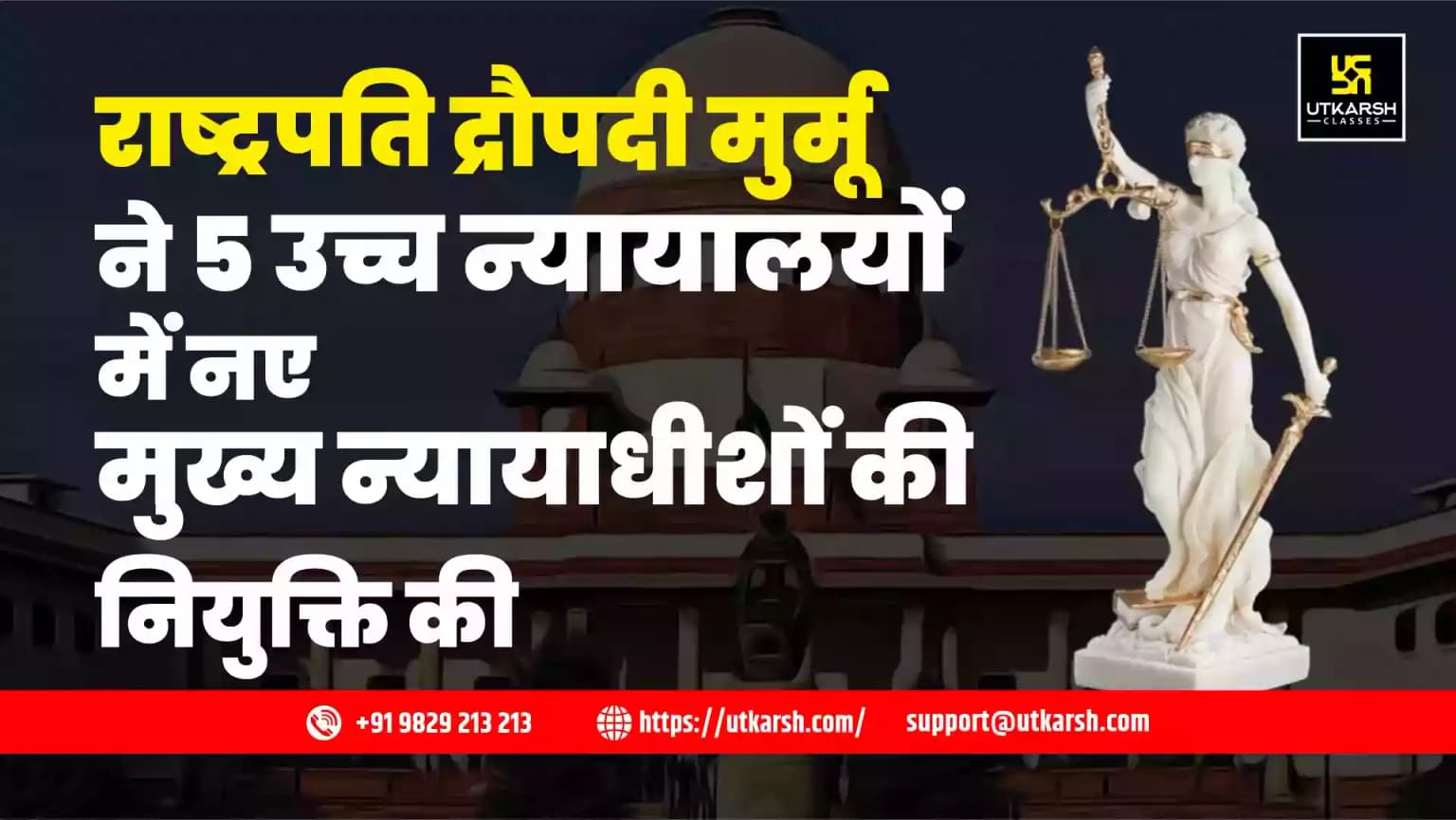 राष्ट्रपति द्रौपदी मुर्मू ने 5 उच्च न्यायालयों में नए मुख्य न्यायाधीशों की नियुक्ति की