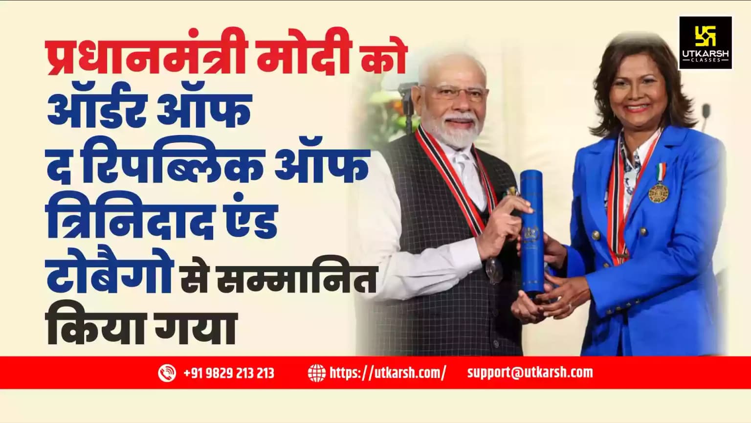 प्रधानमंत्री मोदी को ऑर्डर ऑफ द रिपब्लिक ऑफ त्रिनिदाद एंड टोबैगो से सम्मानित किया गया