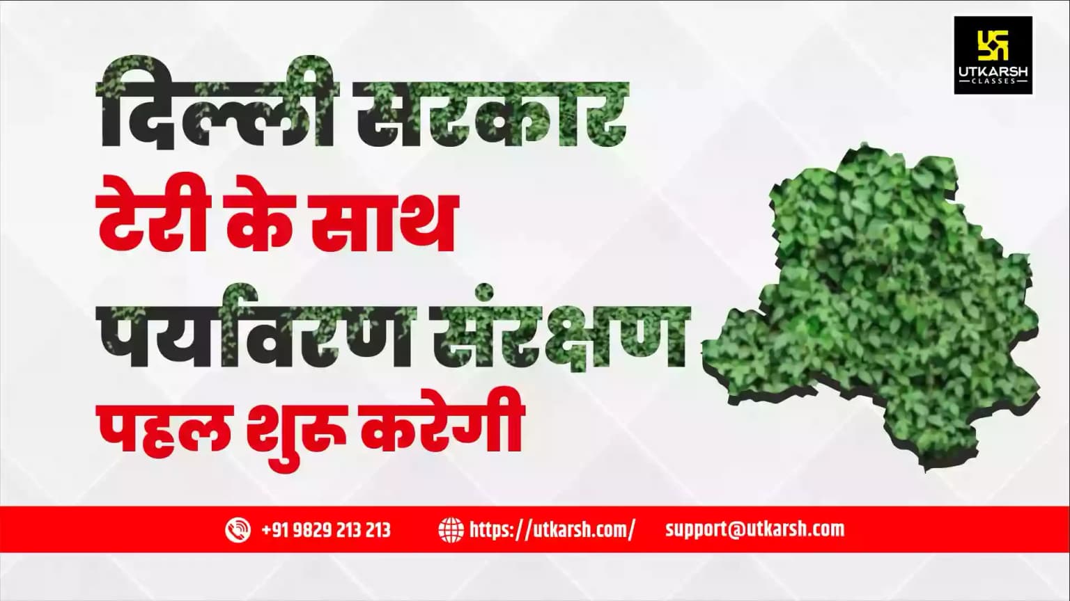 दिल्ली सरकार टेरी के साथ पर्यावरण संरक्षण पहल शुरू करेगी