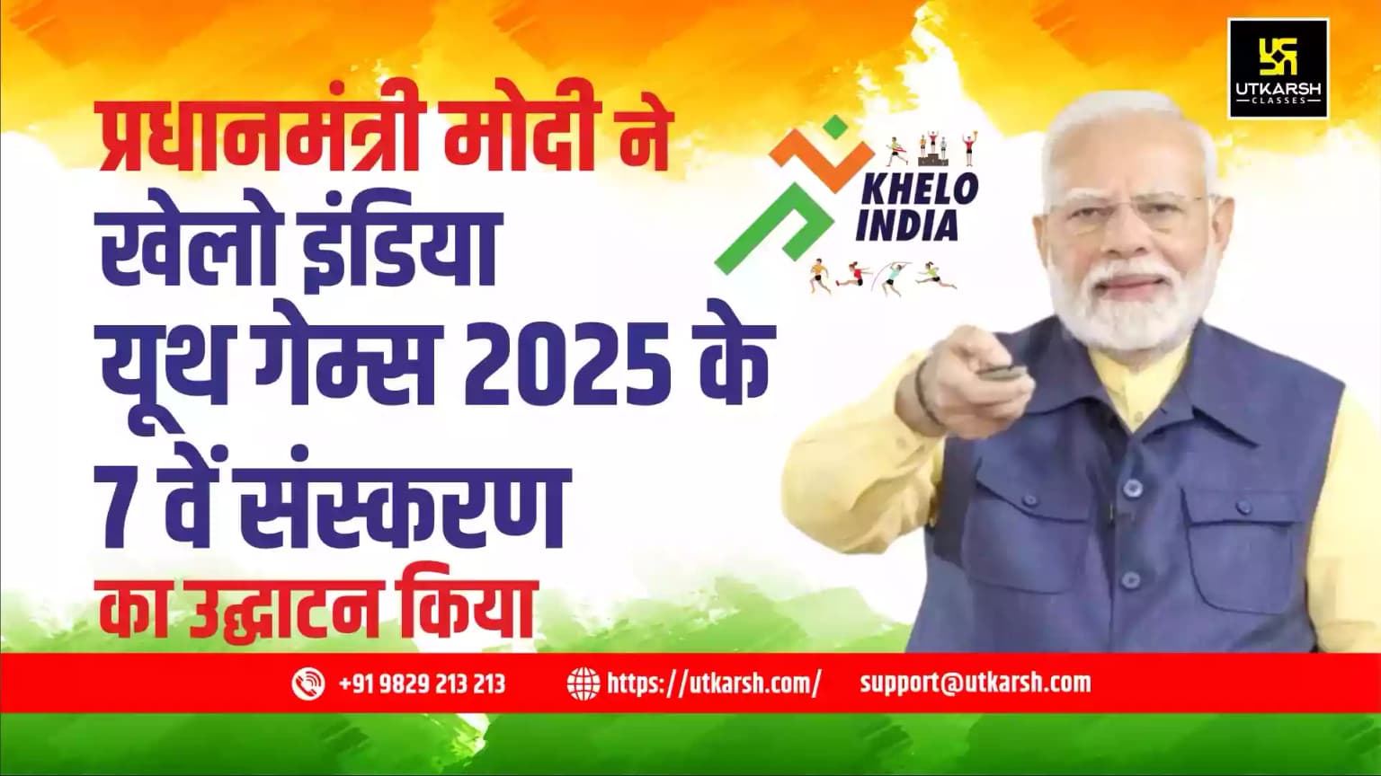 प्रधानमंत्री मोदी ने खेलो इंडिया यूथ गेम्स 2025 के 7वें संस्करण का उद्घाटन किया