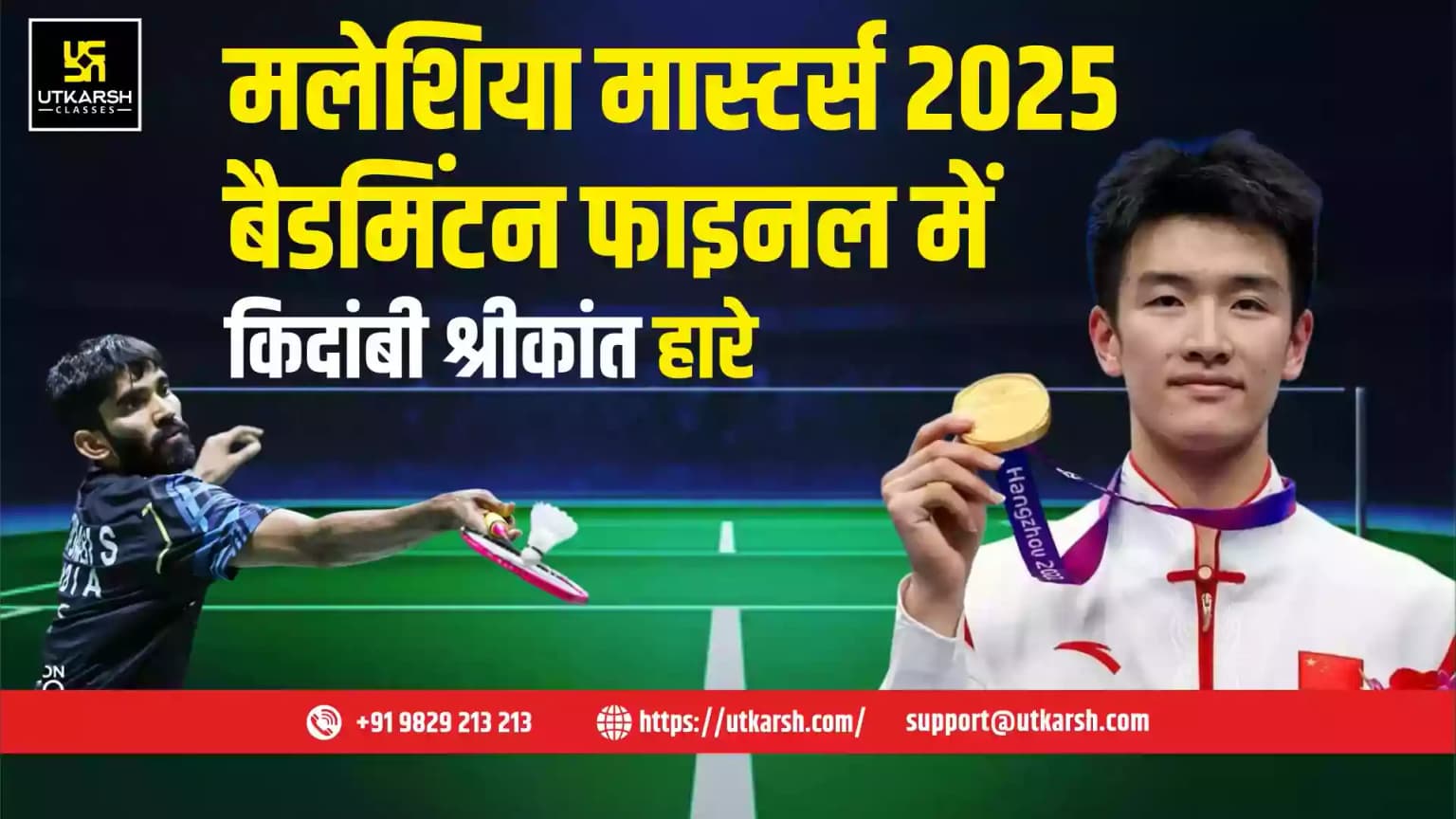 मलेशिया मास्टर्स 2025 बैडमिंटन फाइनल में किदांबी श्रीकांत हारे