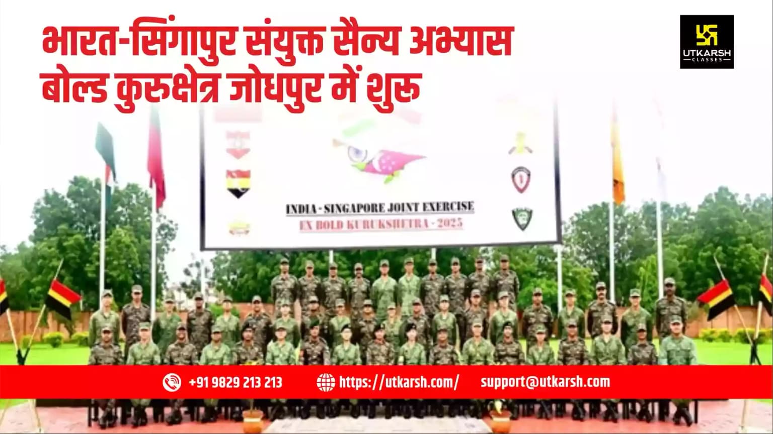 भारत-सिंगापुर संयुक्त सैन्य अभ्यास बोल्ड कुरुक्षेत्र जोधपुर में शुरू