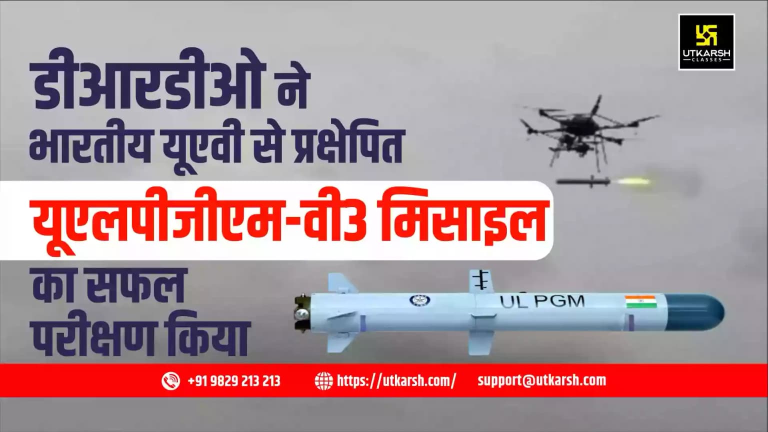 डीआरडीओ ने भारतीय यूएवी से प्रक्षेपित यूएलपीजीएम-वी3 मिसाइल का सफल परीक्षण किया