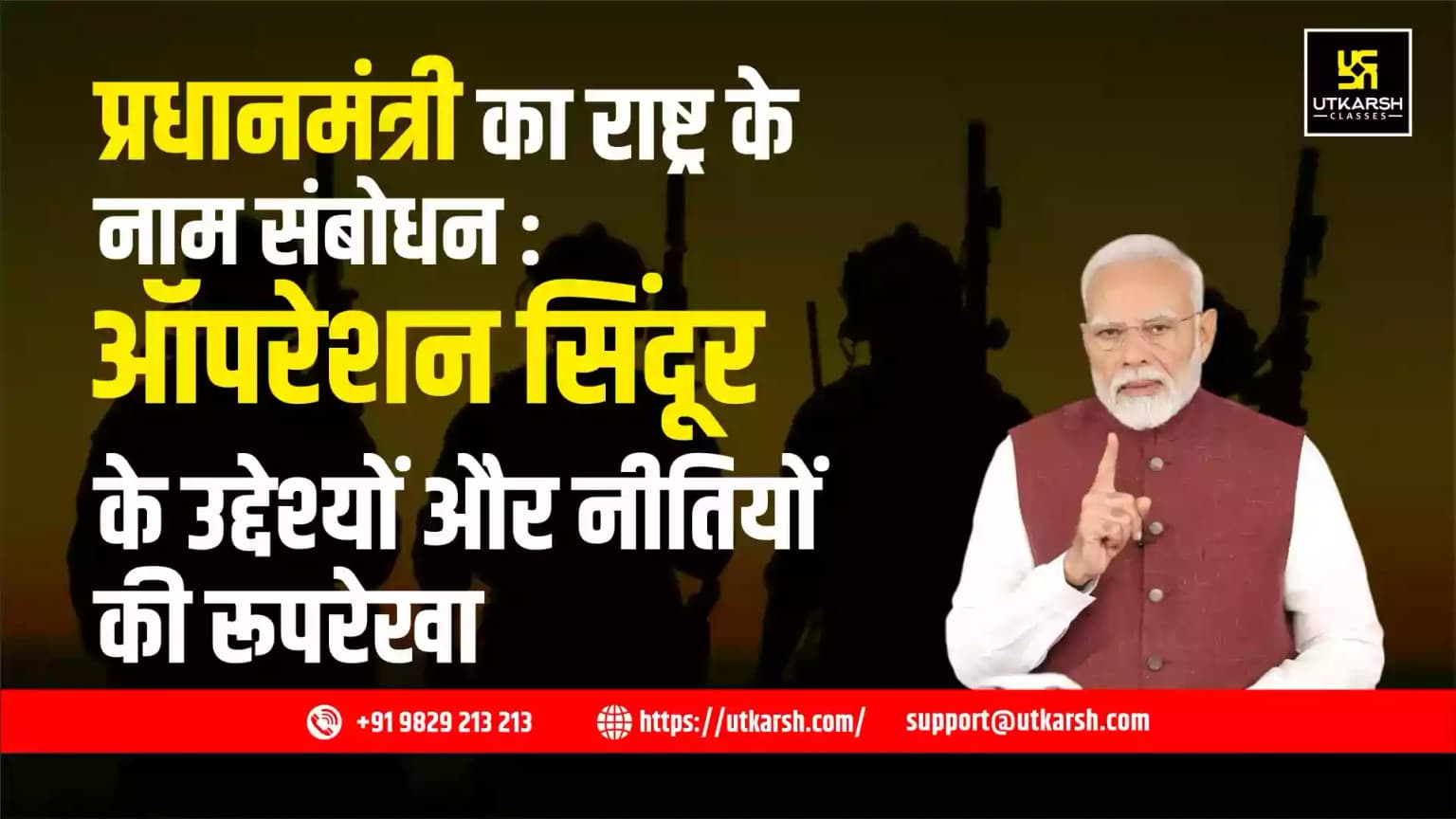 प्रधानमंत्री का राष्ट्र के नाम संबोधन: ऑपरेशन सिंदूर के उद्देश्यों और नीतियों की रूपरेखा