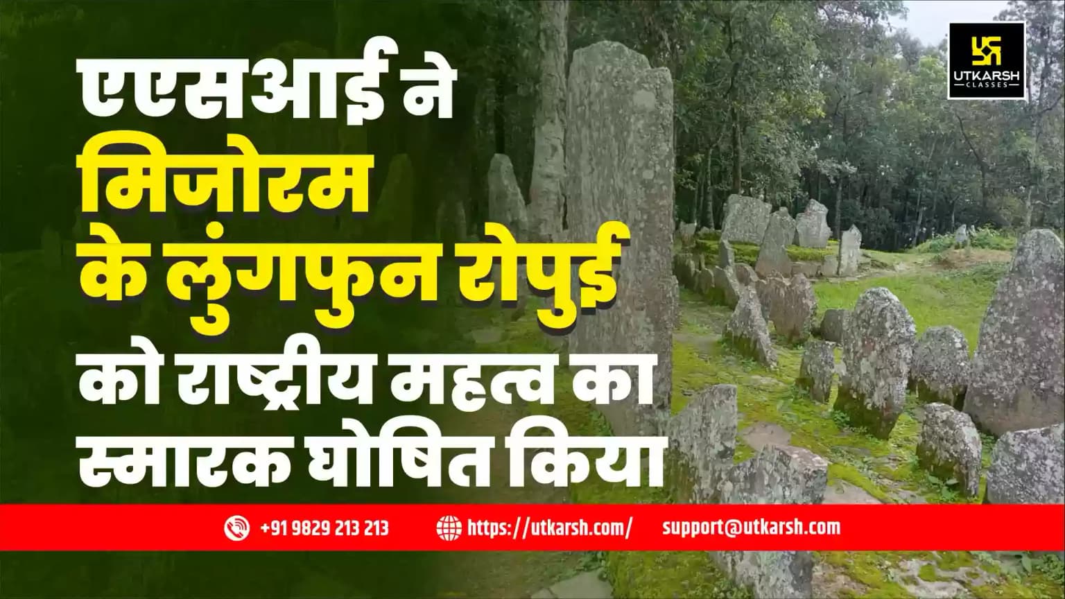एएसआई ने मिजोरम के लुंगफुन रोपुई को राष्ट्रीय महत्व का स्मारक घोषित किया