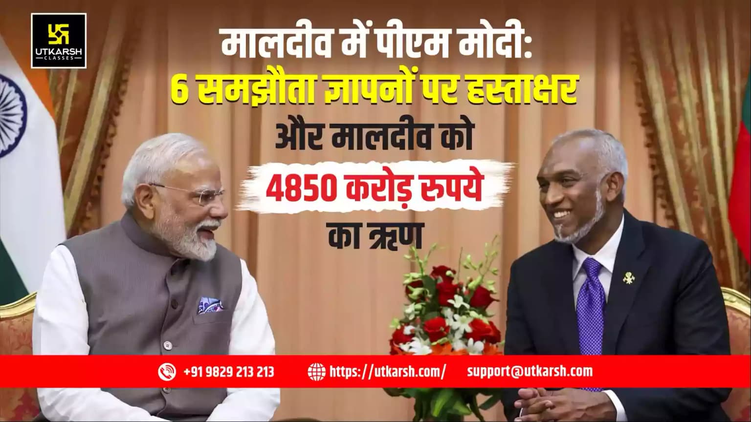 मालदीव में पीएम मोदी: 6 समझौता ज्ञापनों पर हस्ताक्षर और मालदीव को 4850 करोड़ रुपये का ऋण