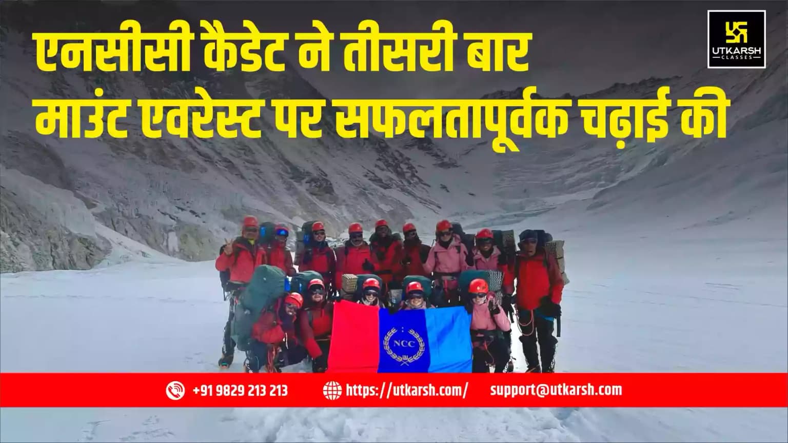 एनसीसी कैडेट ने तीसरी बार माउंट एवरेस्ट पर सफलतापूर्वक चढ़ाई की