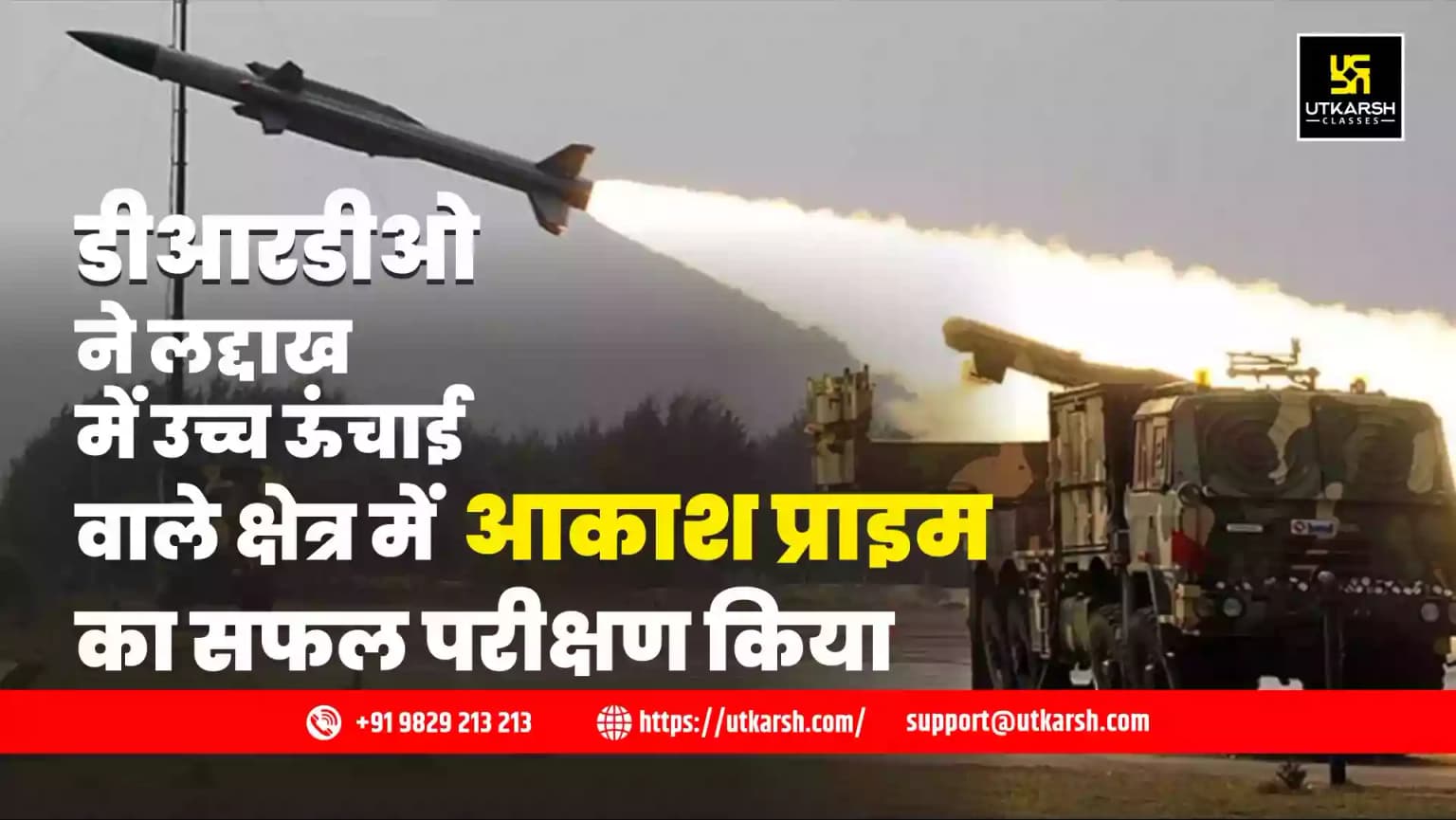 डीआरडीओ ने लद्दाख में उच्च ऊंचाई वाले क्षेत्र में आकाश प्राइम का सफल परीक्षण किया