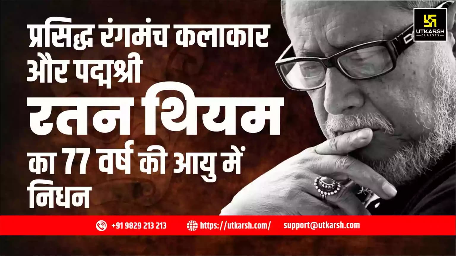 प्रसिद्ध रंगमंच कलाकार और पद्मश्री रतन थियम का 77 वर्ष की आयु में निधन