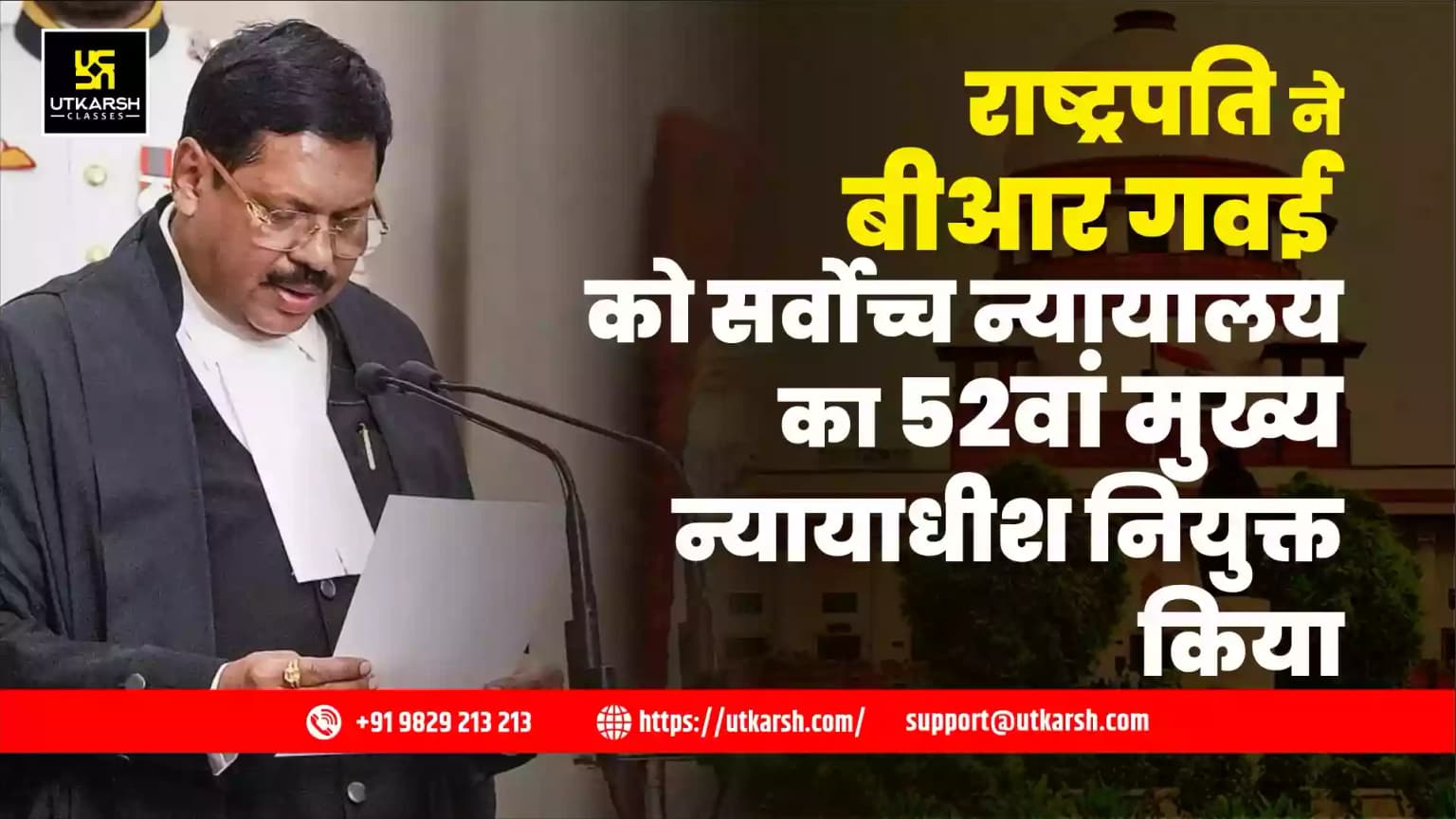 राष्ट्रपति ने बीआर गवई को सर्वोच्च न्यायालय का 52वां मुख्य न्यायाधीश नियुक्त किया