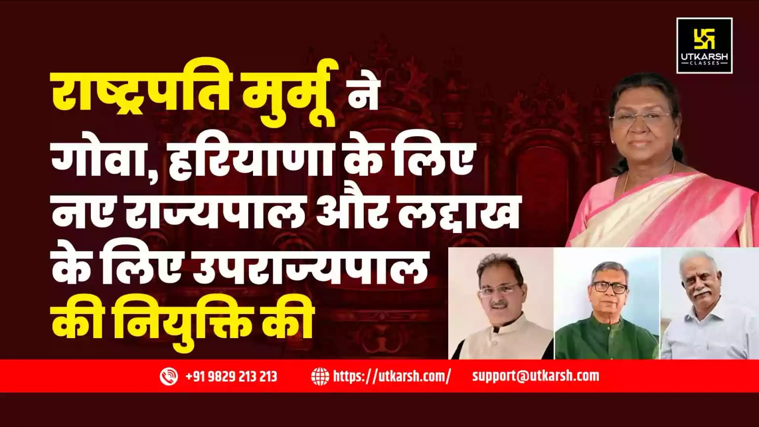 राष्ट्रपति मुर्मू ने गोवा, हरियाणा के लिए नए राज्यपाल और लद्दाख के लिए उपराज्यपाल की नियुक्ति की