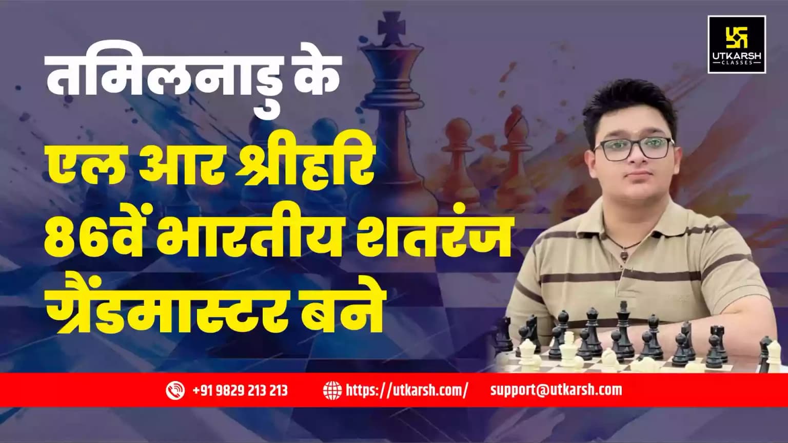 तमिलनाडु के एल आर श्रीहरि 86वें भारतीय शतरंज ग्रैंडमास्टर बने