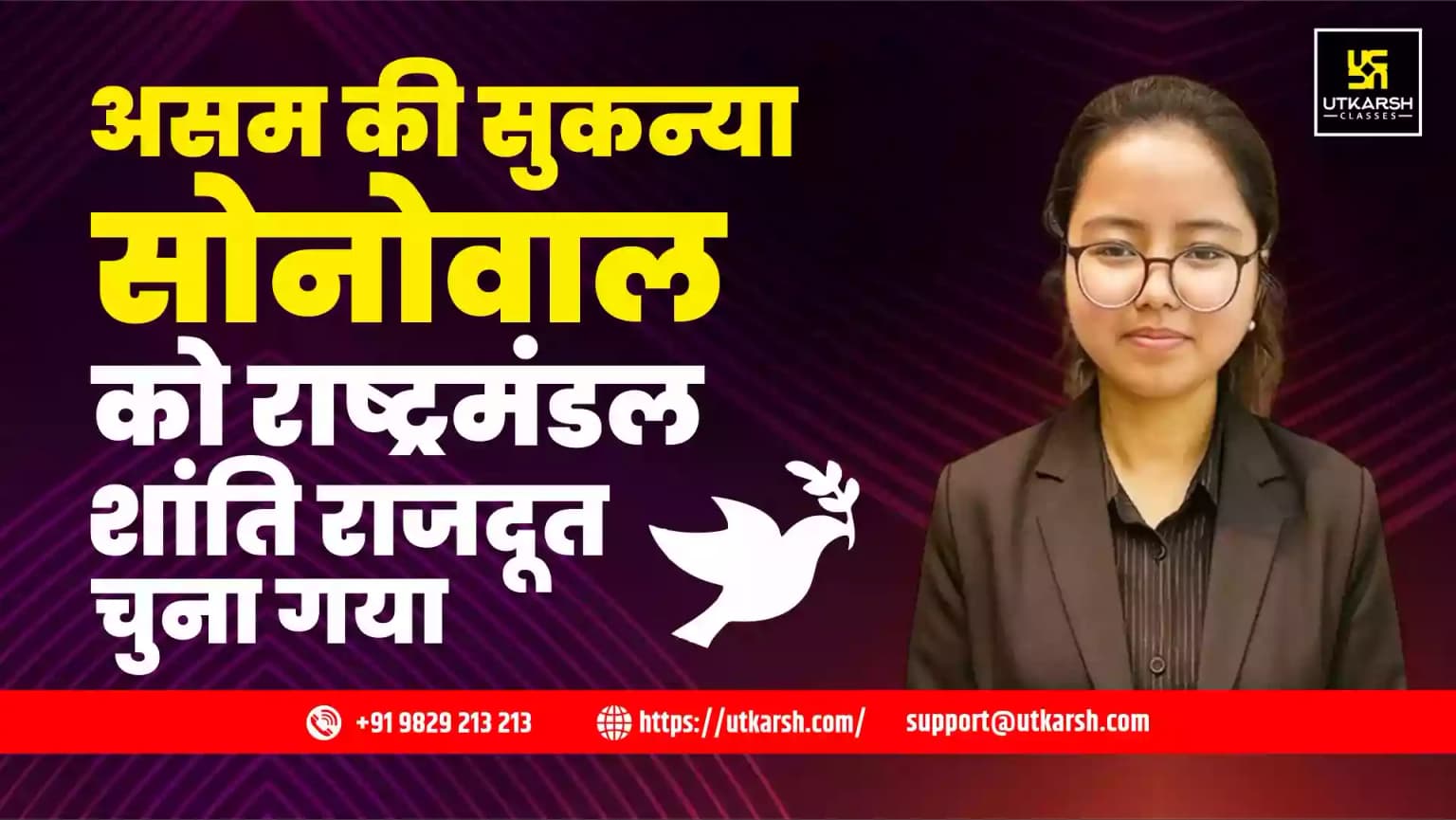 असम की सुकन्या सोनोवाल को राष्ट्रमंडल शांति राजदूत चुना गया