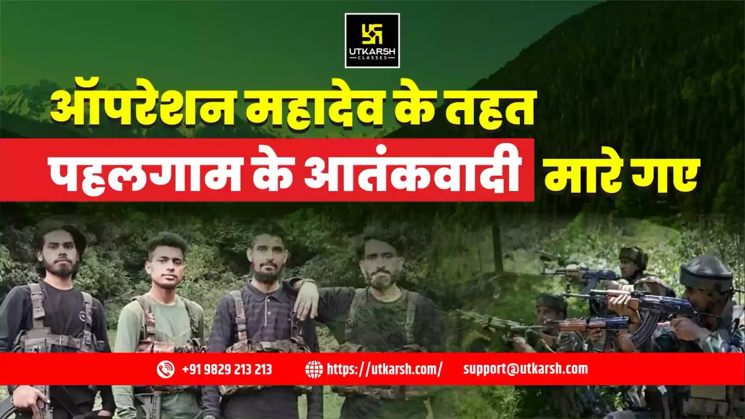 ऑपरेशन महादेव के तहत सशस्त्र बलों ने पहलगाम के आतंकवादियों को मार गिराया