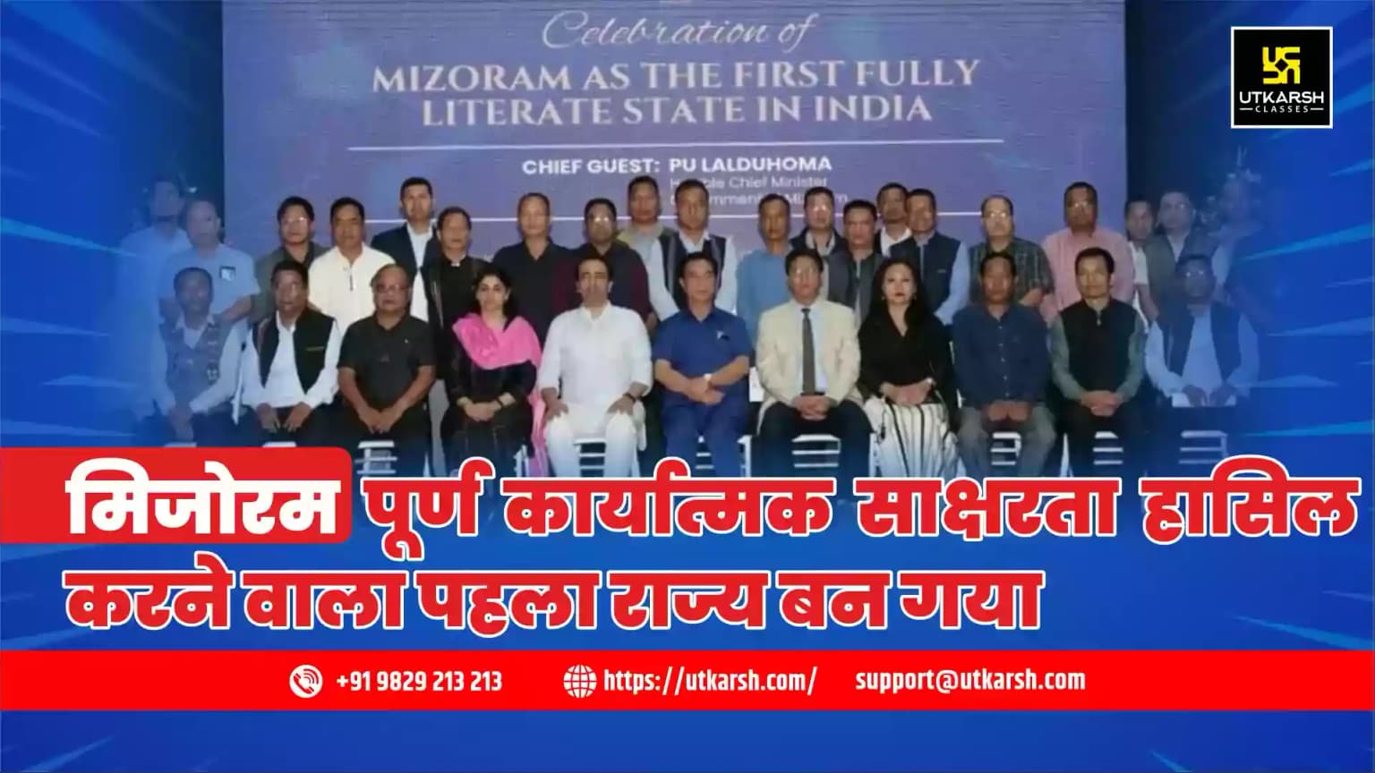 मिजोरम पूर्ण कार्यात्मक साक्षरता हासिल करने वाला पहला राज्य बन गया