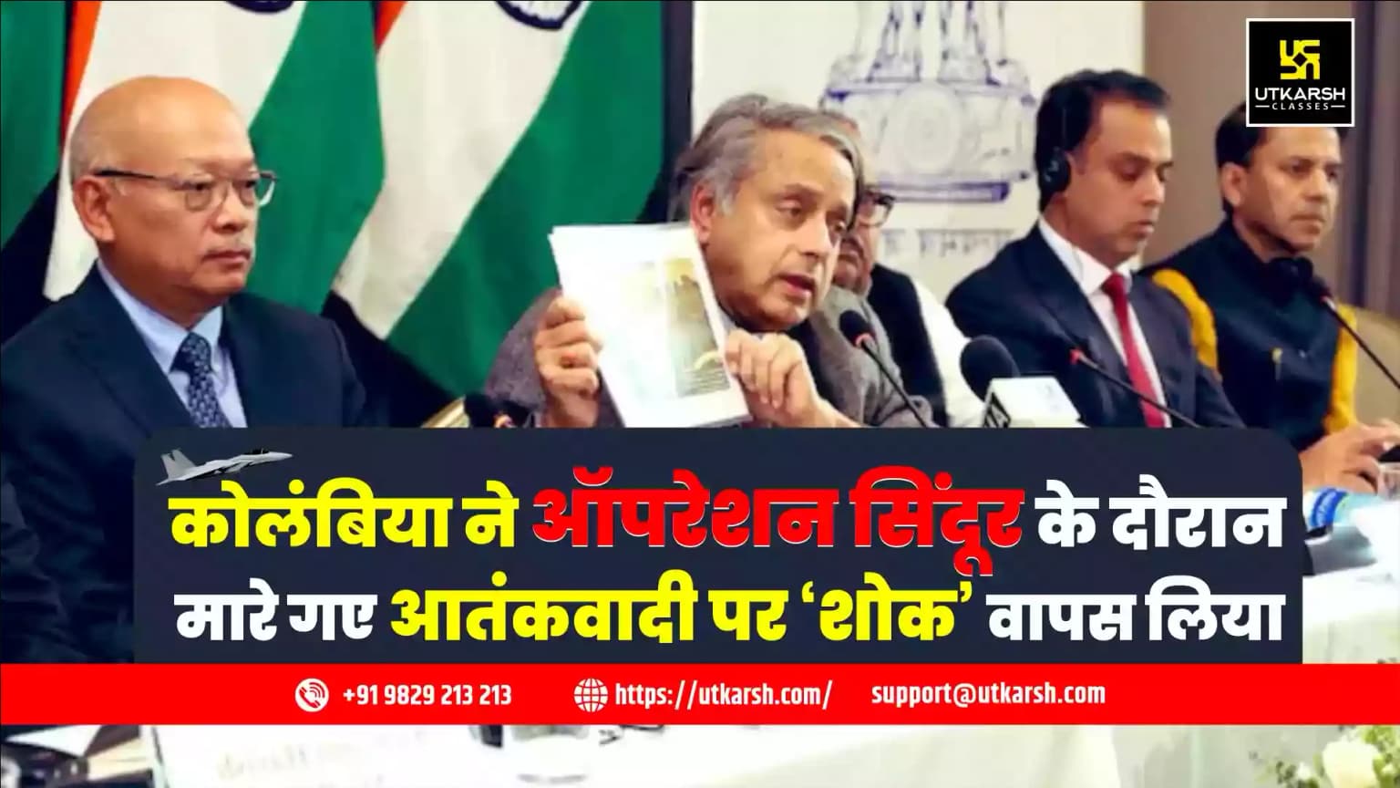 कोलंबिया ने ऑपरेशन सिंदूर के दौरान मारे गए आतंकवादी पर ‘शोक’ वापस लिया
