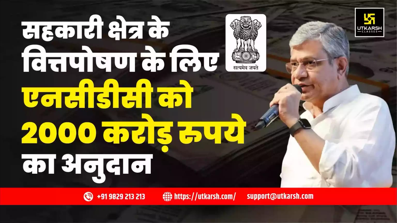 केंद्र ने सहकारिता क्षेत्र के विकास के लिए 2000 करोड़ रुपये योजना को मंजूरी दी