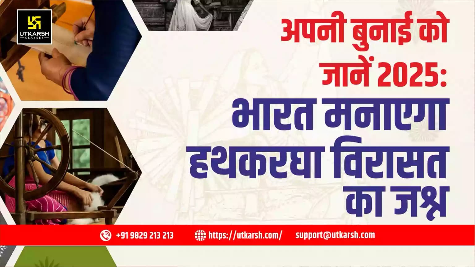 राष्ट्रीय हथकरघा दिवस से पहले अपनी बुनाई को जानें अभियान 2025 का शुभारंभ