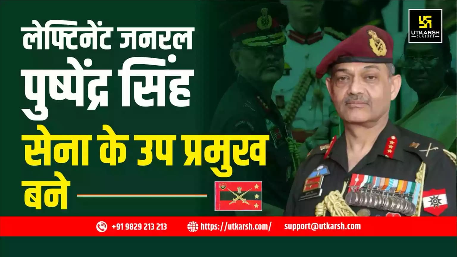 लेफ्टिनेंट जनरल पुष्पेंद्र सिंह भारतीय सेना के 48वें उप प्रमुख नियुक्त