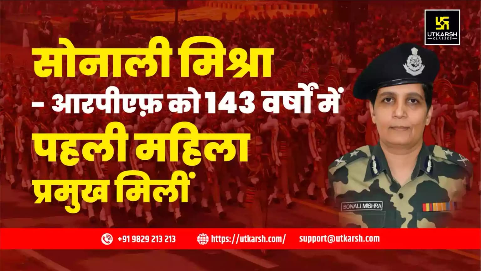 सोनाली मिश्रा रेलवे सुरक्षा बल की पहली महिला महानिदेशक नियुक्त
