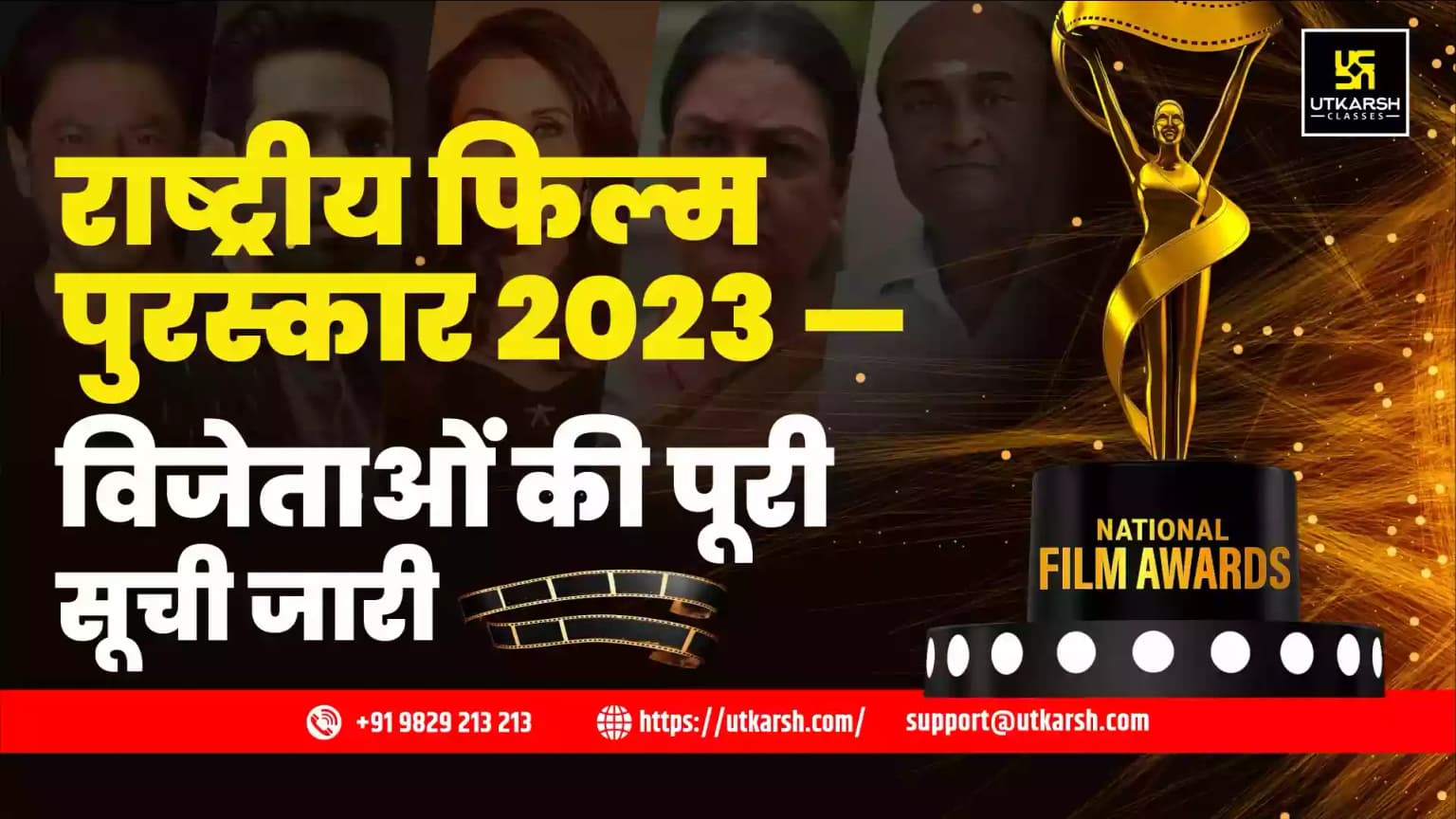 71वें राष्ट्रीय फिल्म पुरस्कार 2023: विजेताओं की पूरी सूची घोषित
