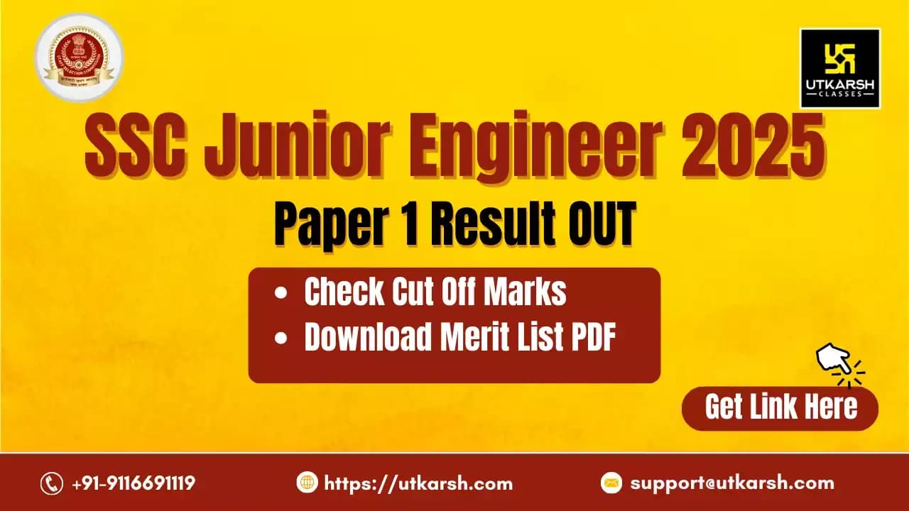 एसएससी जेई पेपर 1 परिणाम 2025 घोषित: मेरिट सूची और कट-ऑफ पीडीएफ डाउनलोड करें