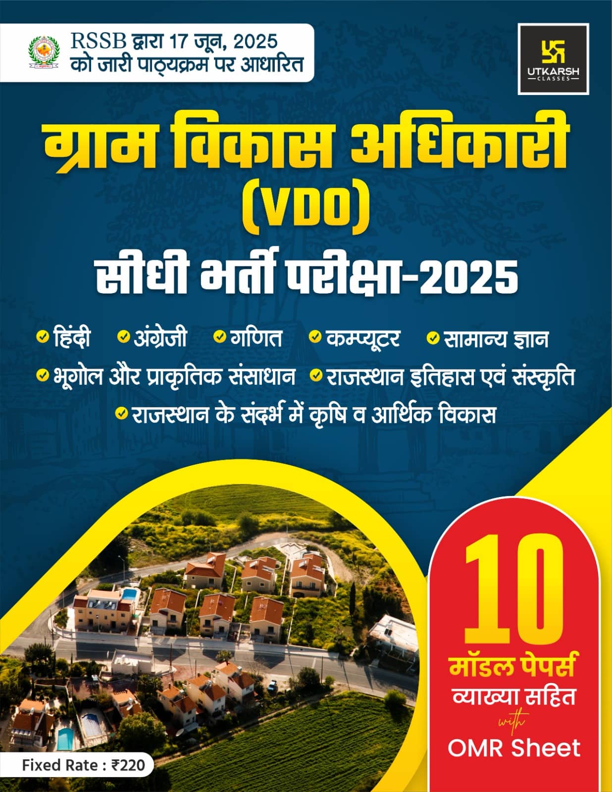Gram Vikas Adhikaari (VDO) Recruitment Exam-2025 (10 Model Papers)
