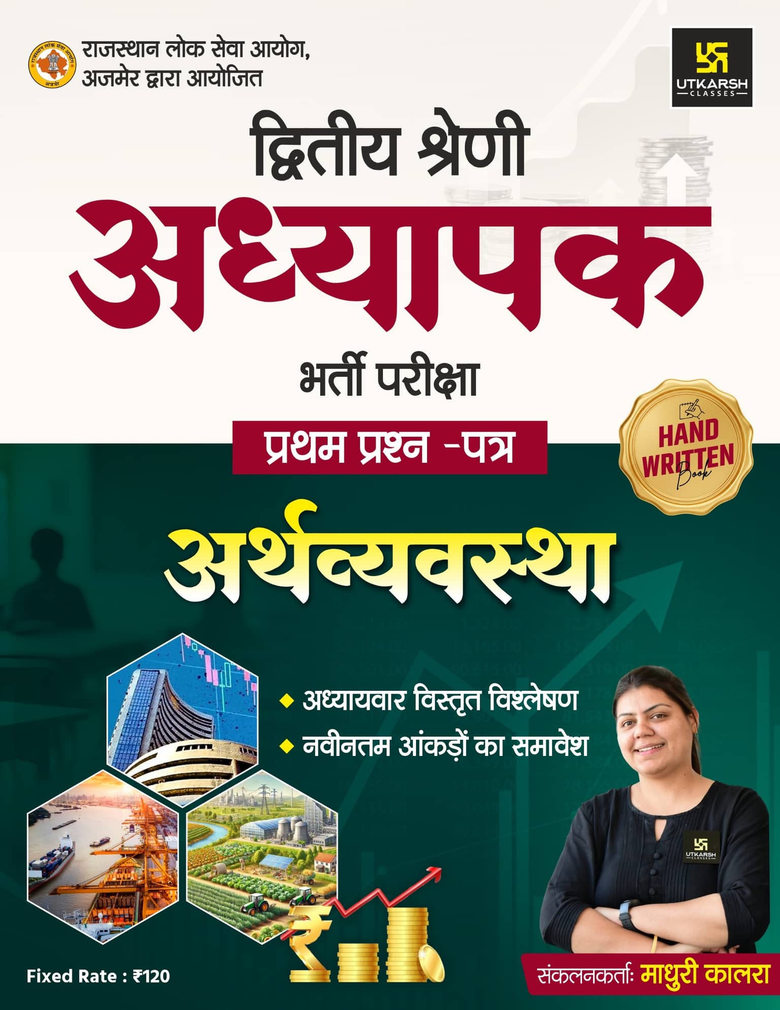 2nd Grade Teacher Exam 1st Paper (Economy) Handwritten Book by Madhuri Kalra
