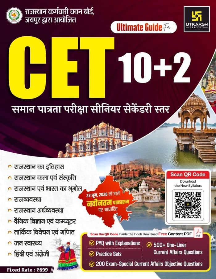 CET 10+2 Exam Guide Book | Best CET (10+2) Complete Study Guide Book 2026 | Based on New Syllabus (23 June 2026) | PYQ with Solutions | Practice Sets | 500+ Current Affairs Questions | Hindi Medium