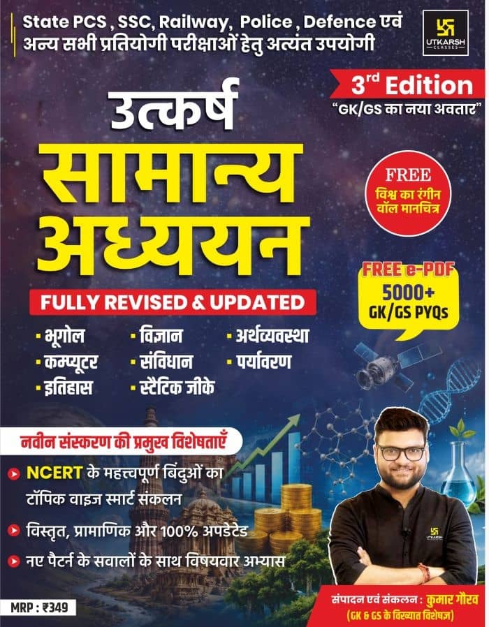 Utkarsh General Studies (3rd Edition) by Kumar Gaurav (Hindi Medium)