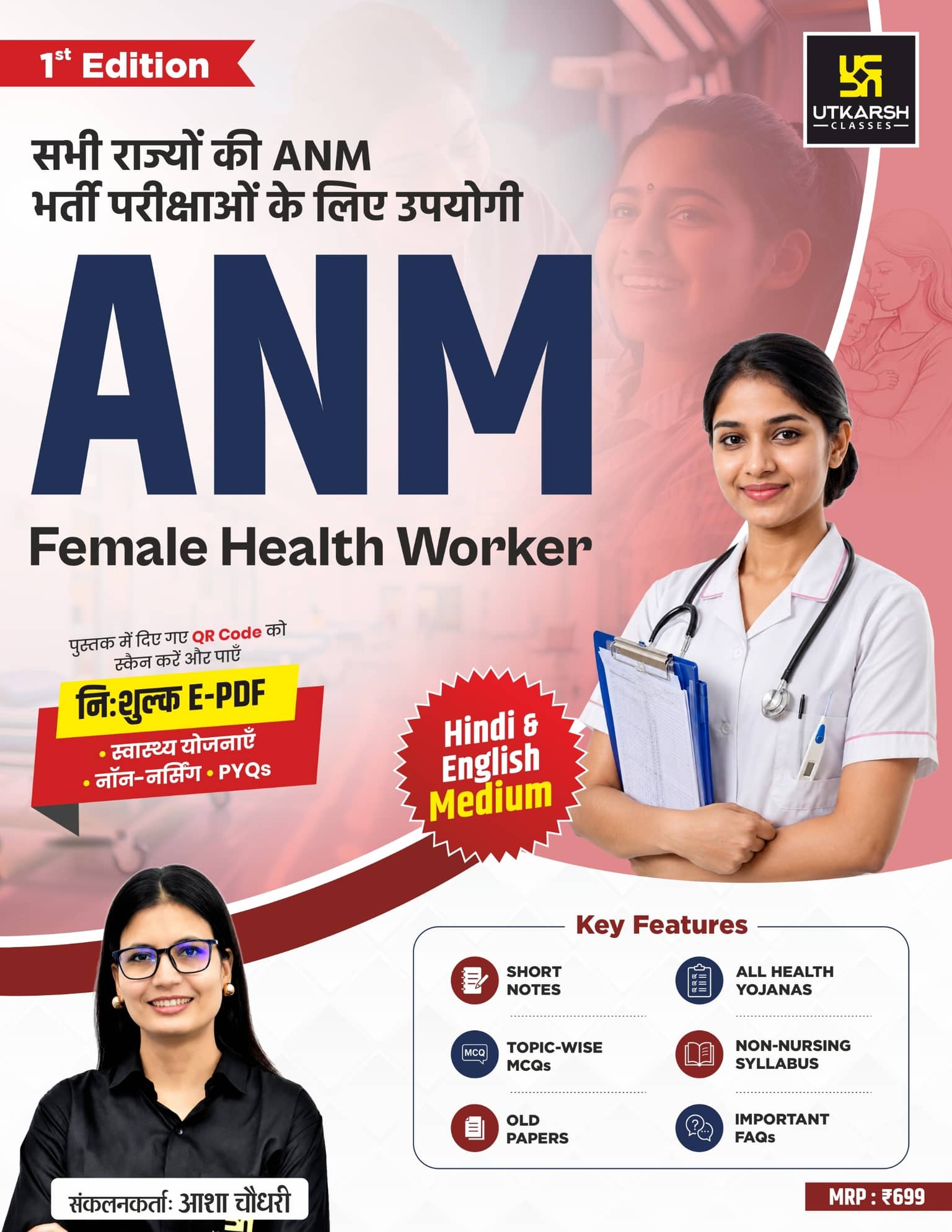 ANM (Female Health Worker) Exam Guide Book by Asha Choudhary | Topic-Wise MCQ with Explanations | PYQs with Answers